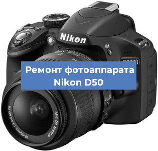 Замена линзы на фотоаппарате Nikon D50 в Воронеже